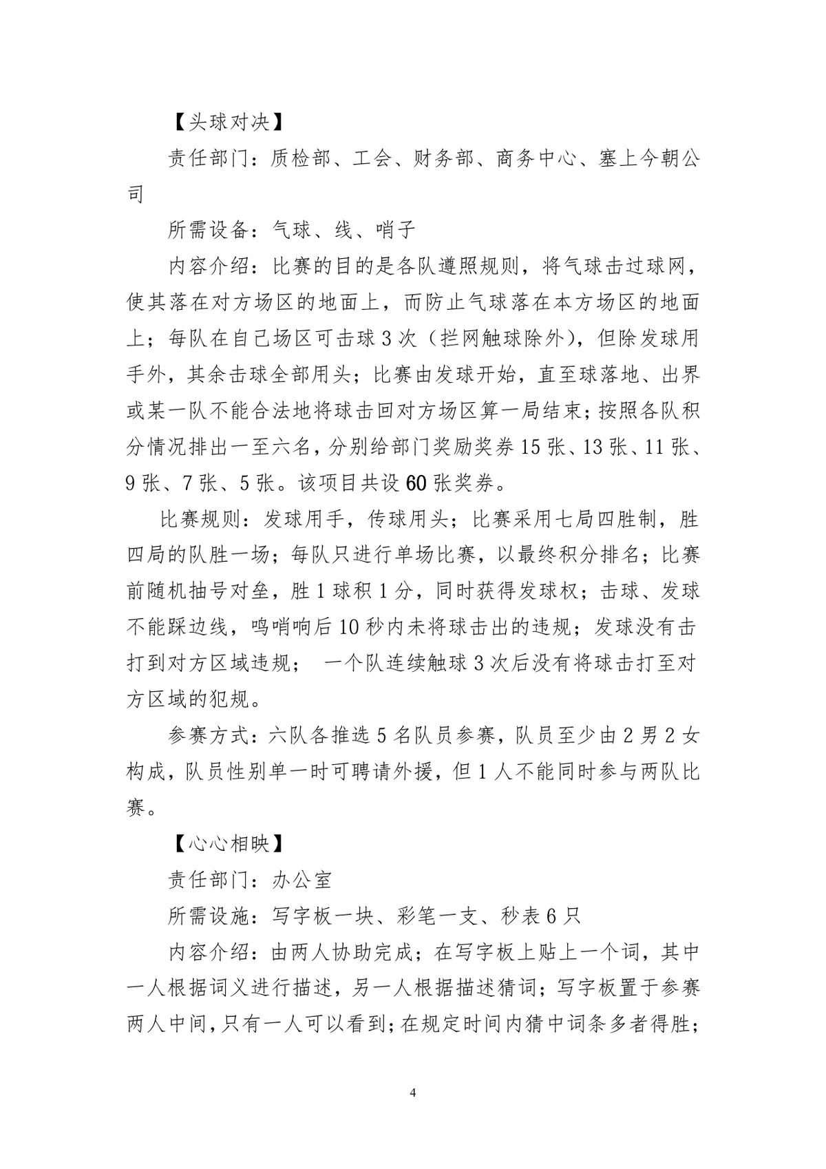 职工趣味运动会完整策划方案Word文档 - 第4页
