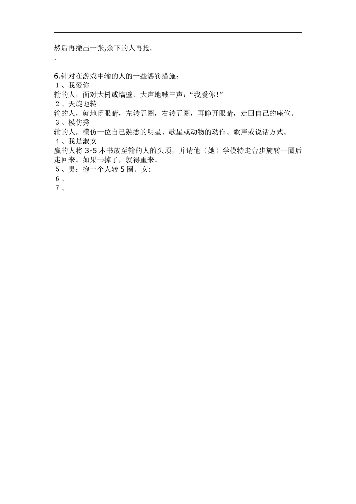 环艺1193班团日活动游戏节目策划方案Word文档 - 第2页