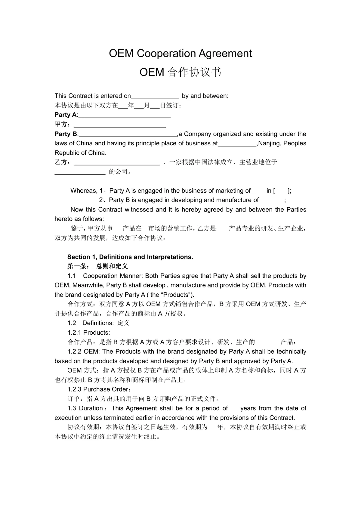 中英双语OEM合作协议书标准DOCX模板 企业代加工合作签约正式文档 - 第1页