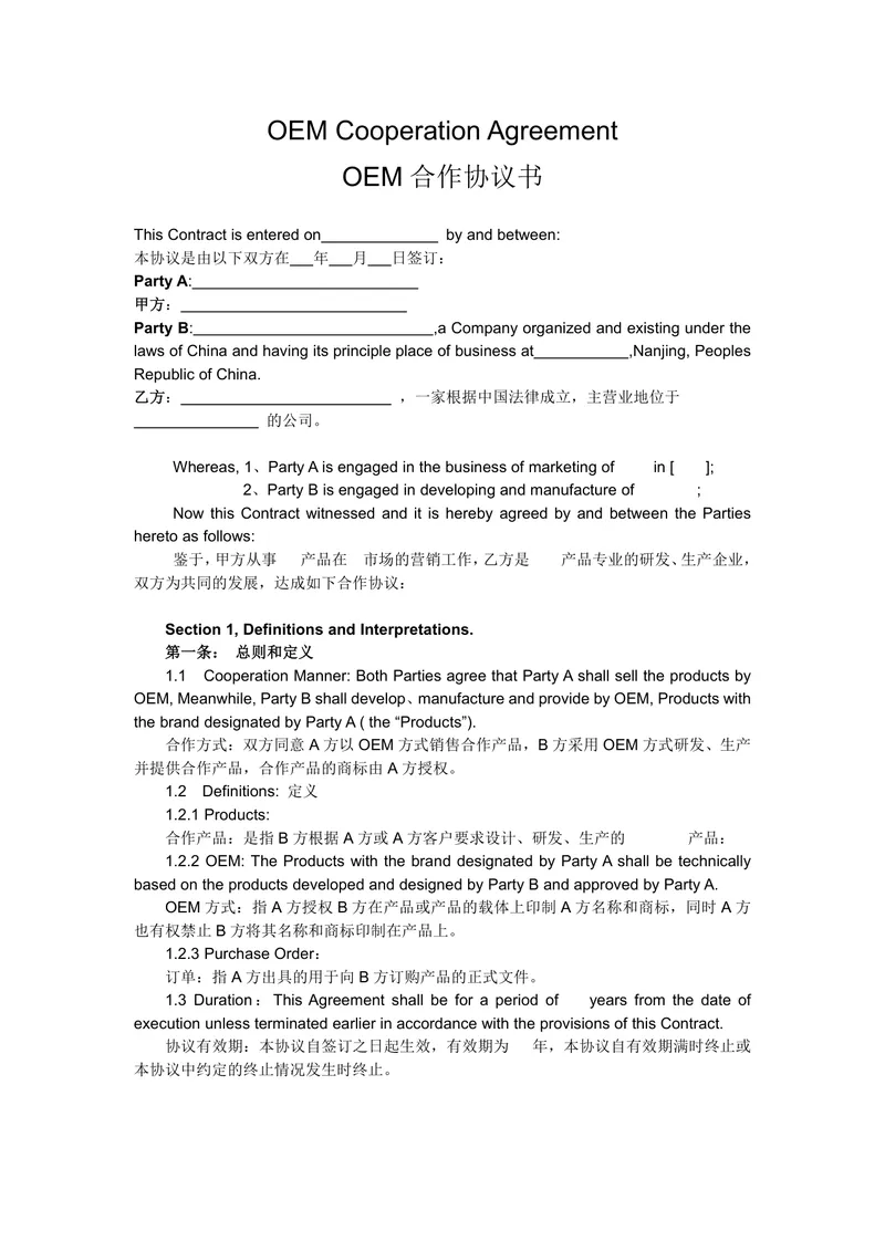 中英双语OEM合作协议书标准DOCX模板 企业代加工合作签约正式文档 - 封面预览