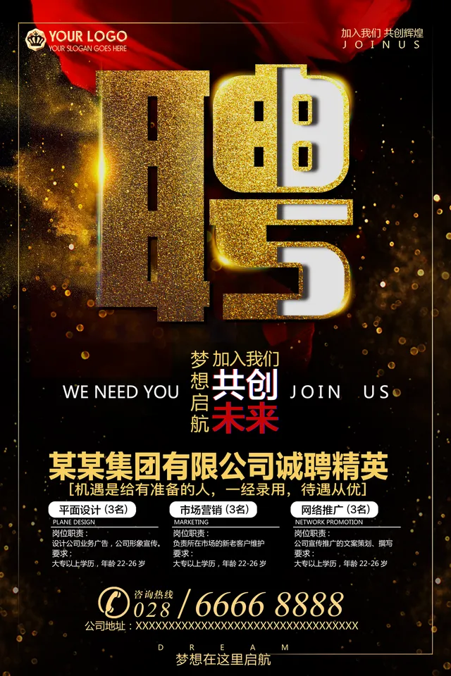 黑金大气企业招聘宣传海报PSD素材 - 封面预览