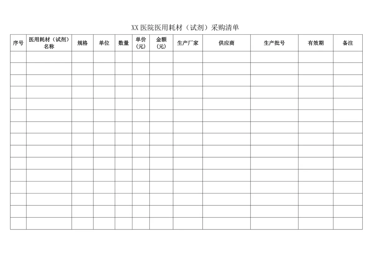 医用耗材试剂耗材采购合同标准正式DOCX文档模板 - 第6页