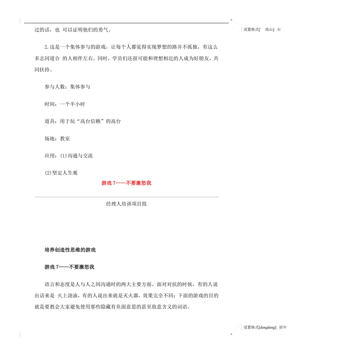 企业沟通培训游戏集员工团队互动培训方案Word文档 - 第15页