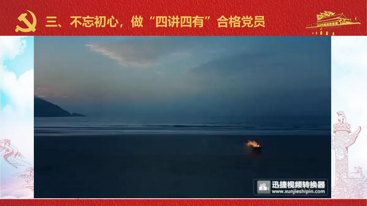 不忘初心牢记使命做一名合格共产党员党建党政主题PPT模板 - 第17页
