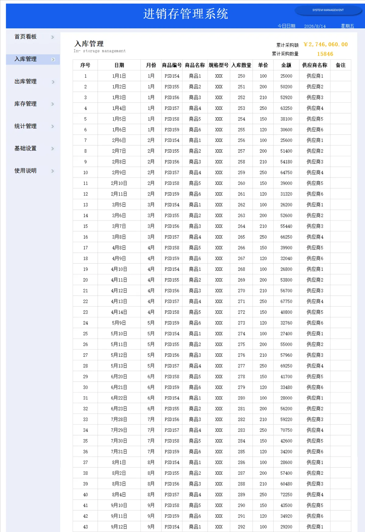 进销存管理系统Excel表格 含出入库统计库存管理数据看板 - 第2页