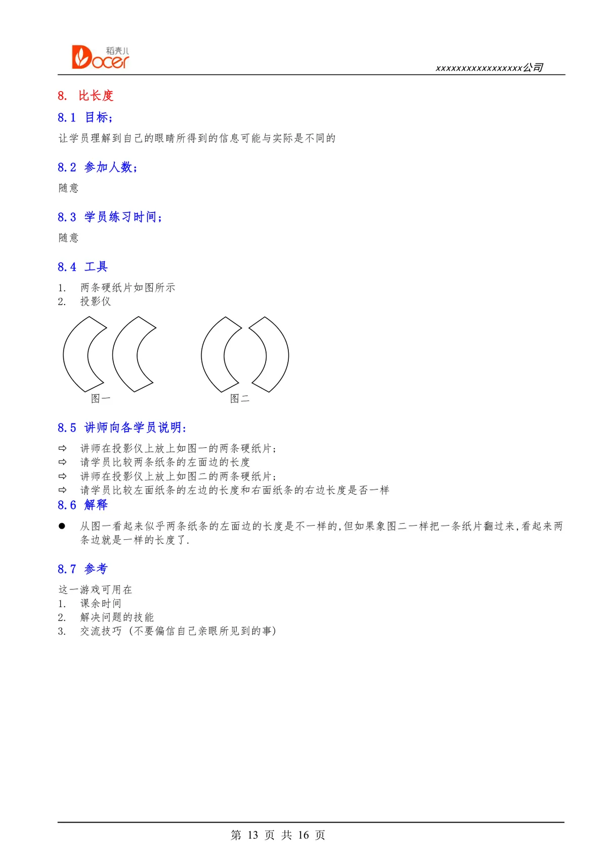 公司团建游戏完整方案Word文档 企业团队建设拓展活动游戏规则参考模板 - 第13页