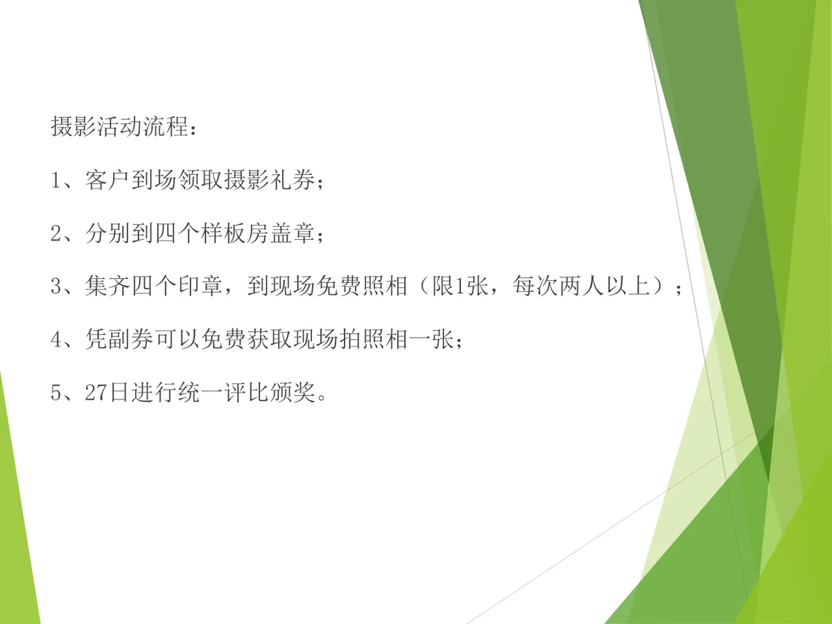 圣诞节主题活动策划方案Word文档 适用于地产销售中心节日活动落地执行 - 第9页
