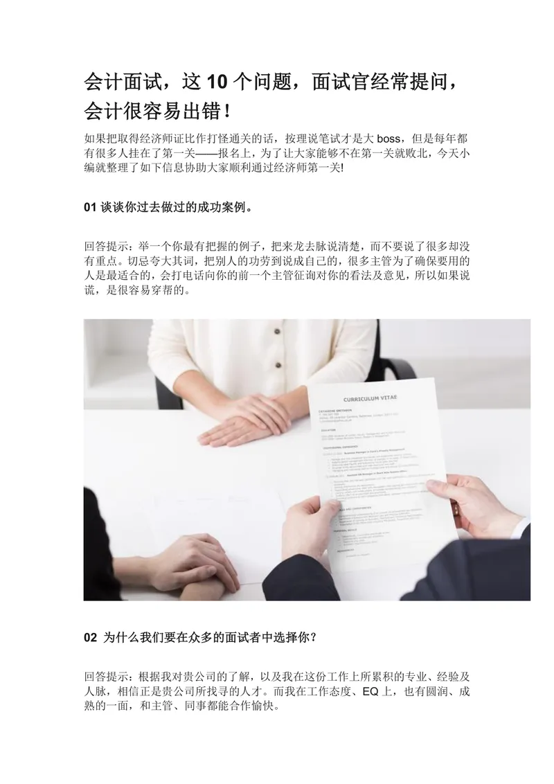 会计面试常见高频问题及回答技巧指导Word文档 - 封面预览