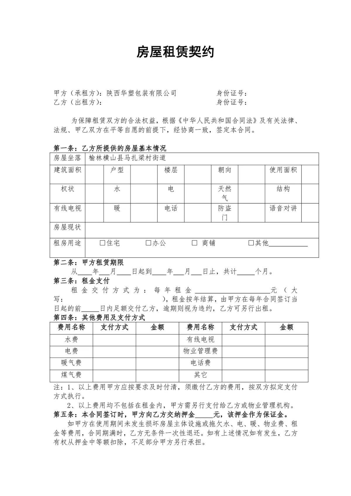 通用房屋租赁契约标准合同文档模板 - 第1页