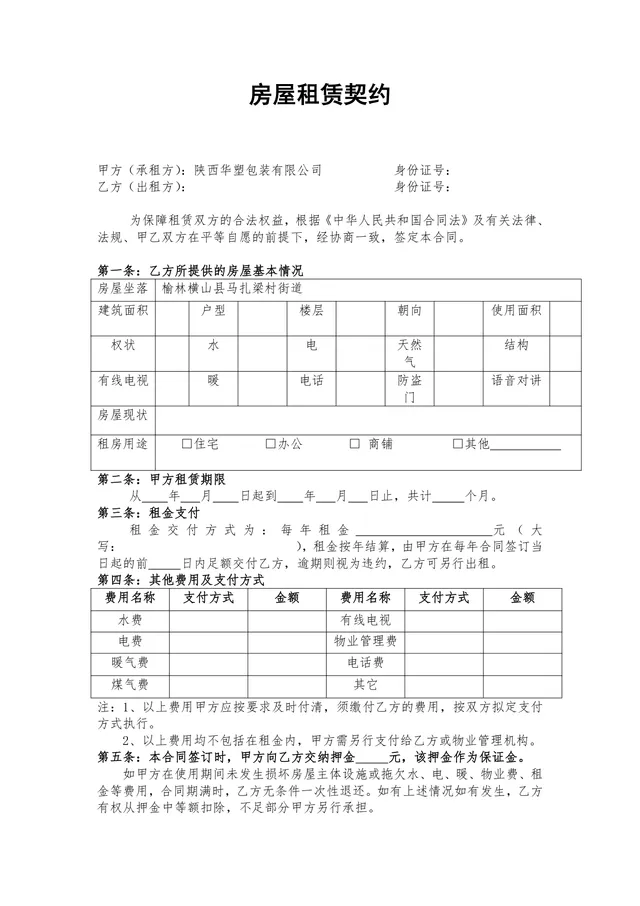 通用房屋租赁契约标准合同文档模板 - 封面预览