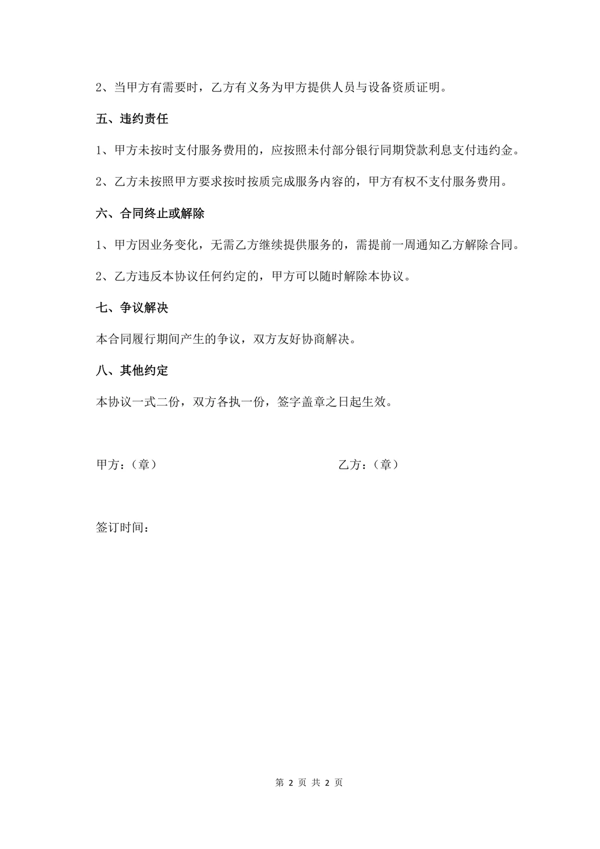 技术服务费合同金属材料分析量具检定服务约定Word文档模板 - 第2页