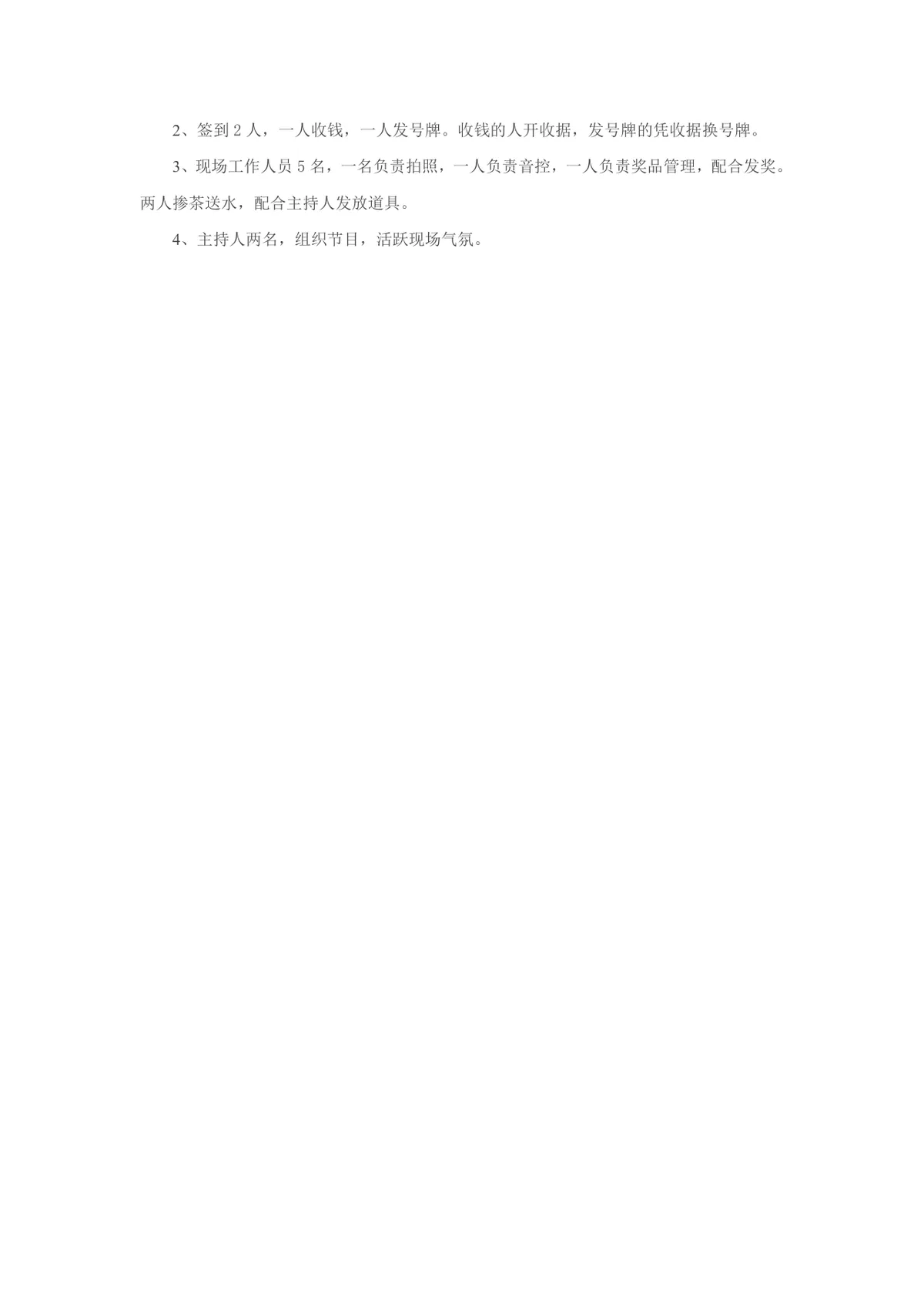 派对执行方案完整活动流程策划Word文档模板 - 第7页