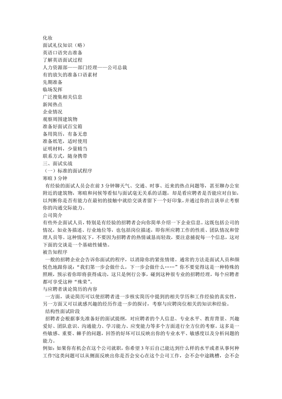 求职面试技巧全攻略Word文档 涵盖面试内容解析与常见面试题参考资料 - 第9页