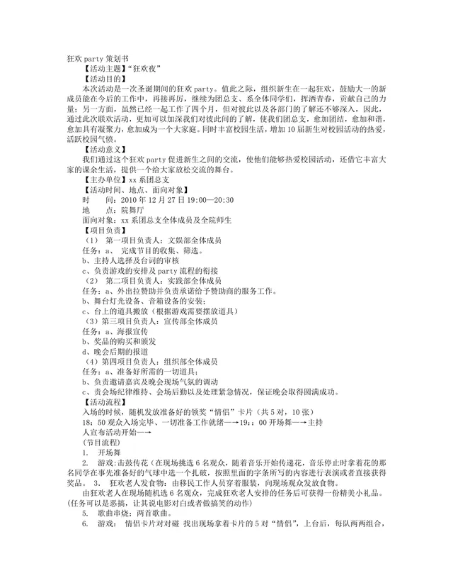 狂欢party聚会活动策划书Word模板 含圣诞派对末日狂欢聚会完整执行方案 - 封面预览