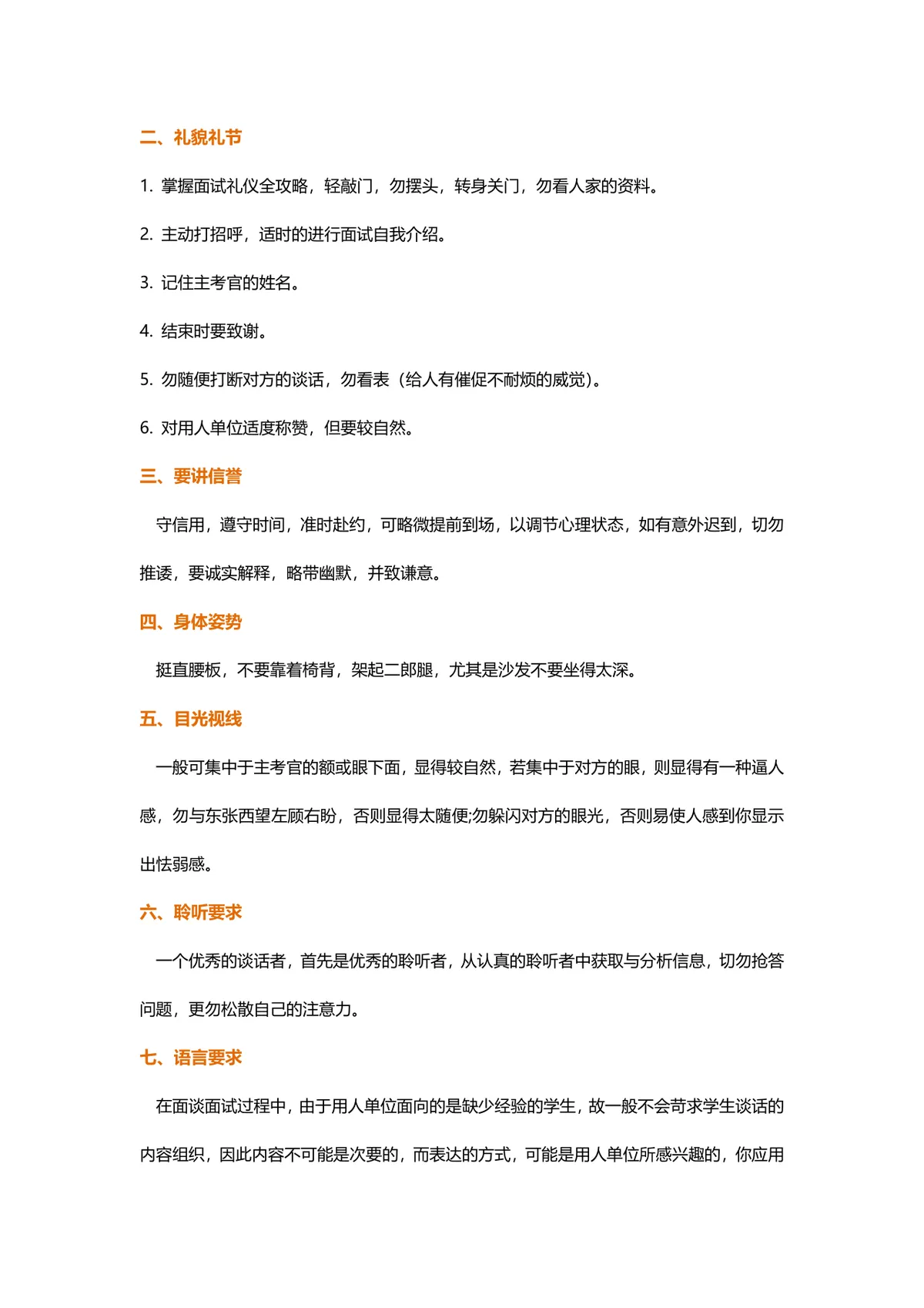 这样去面试成功率更高 求职面试技巧与注意事项指导DOCX文档 - 第2页