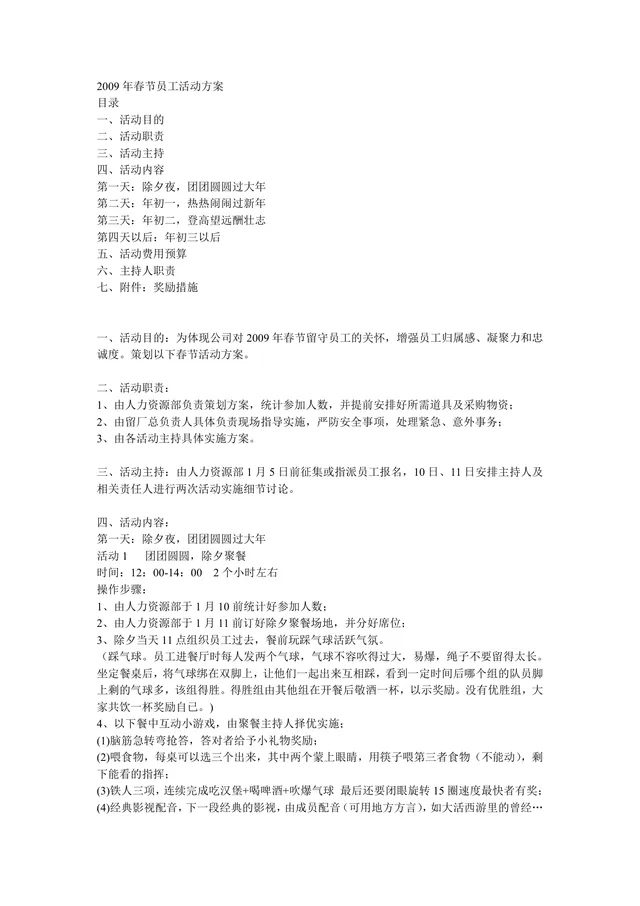 春节留守员工活动方案Word文档 企业春节员工关怀团建策划方案模板 - 封面预览