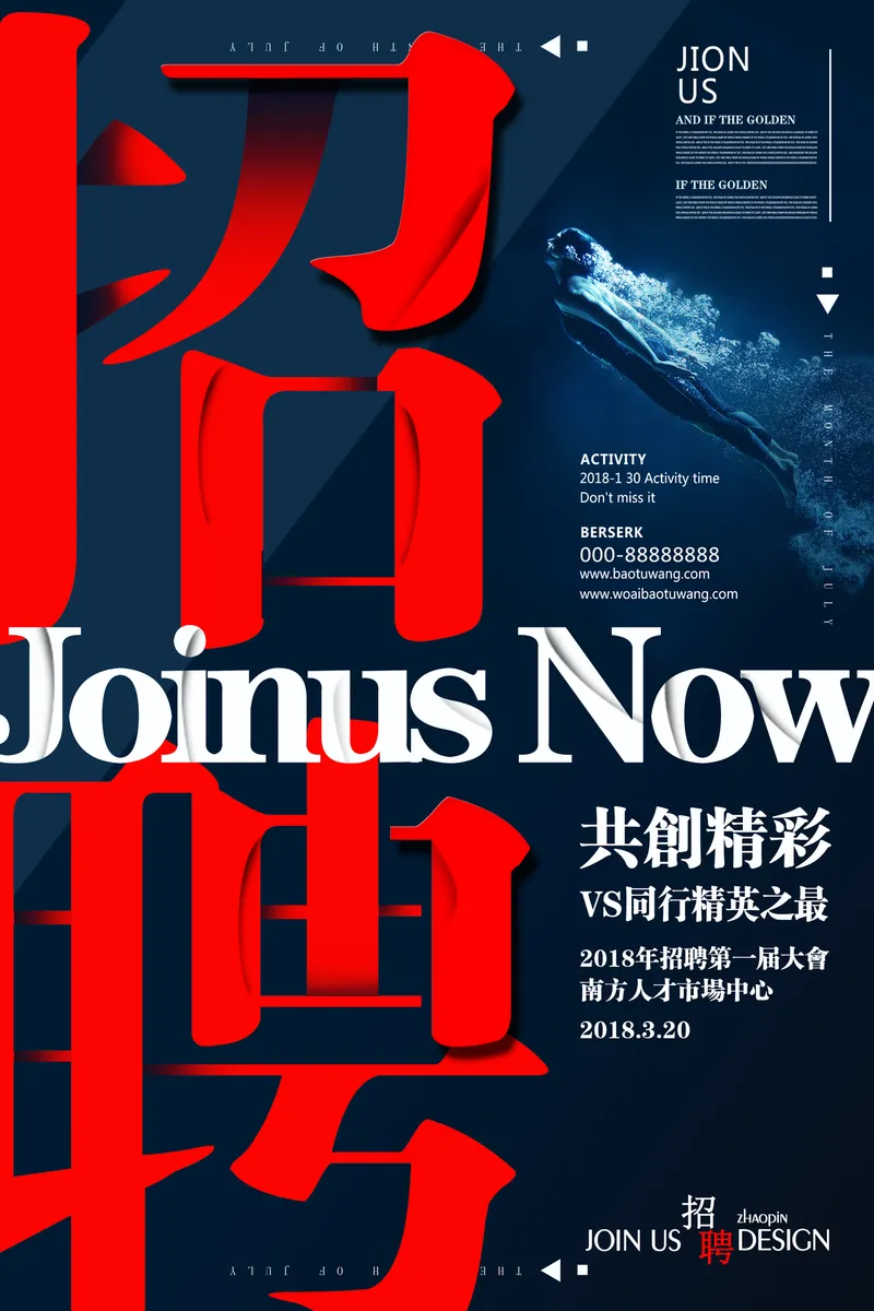 创意红蓝撞色企业招聘宣传PSD海报设计素材 - 封面预览