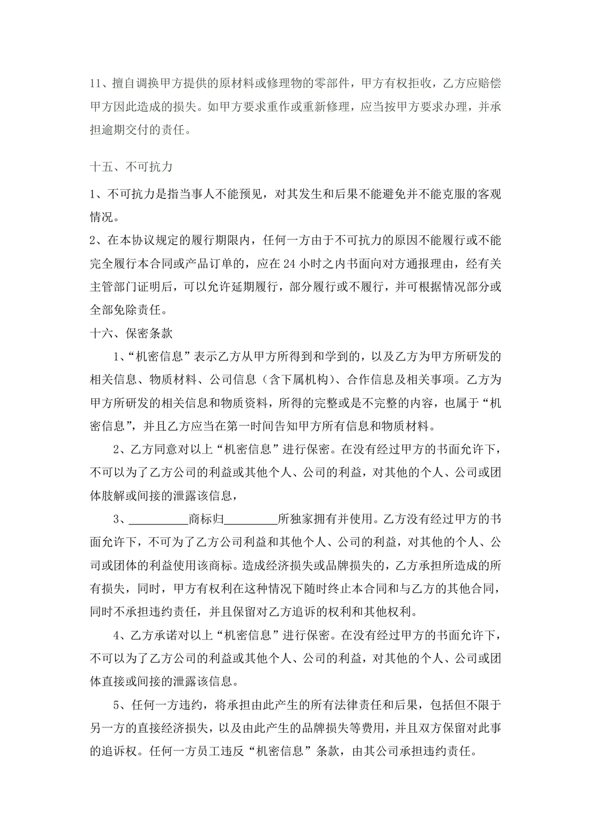 OEM加工协议书标准DOC模板 企业委托代工合作正式合同文书 - 第6页