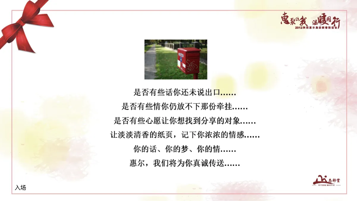新春联谊会活动策划方案PPT模板 - 第13页