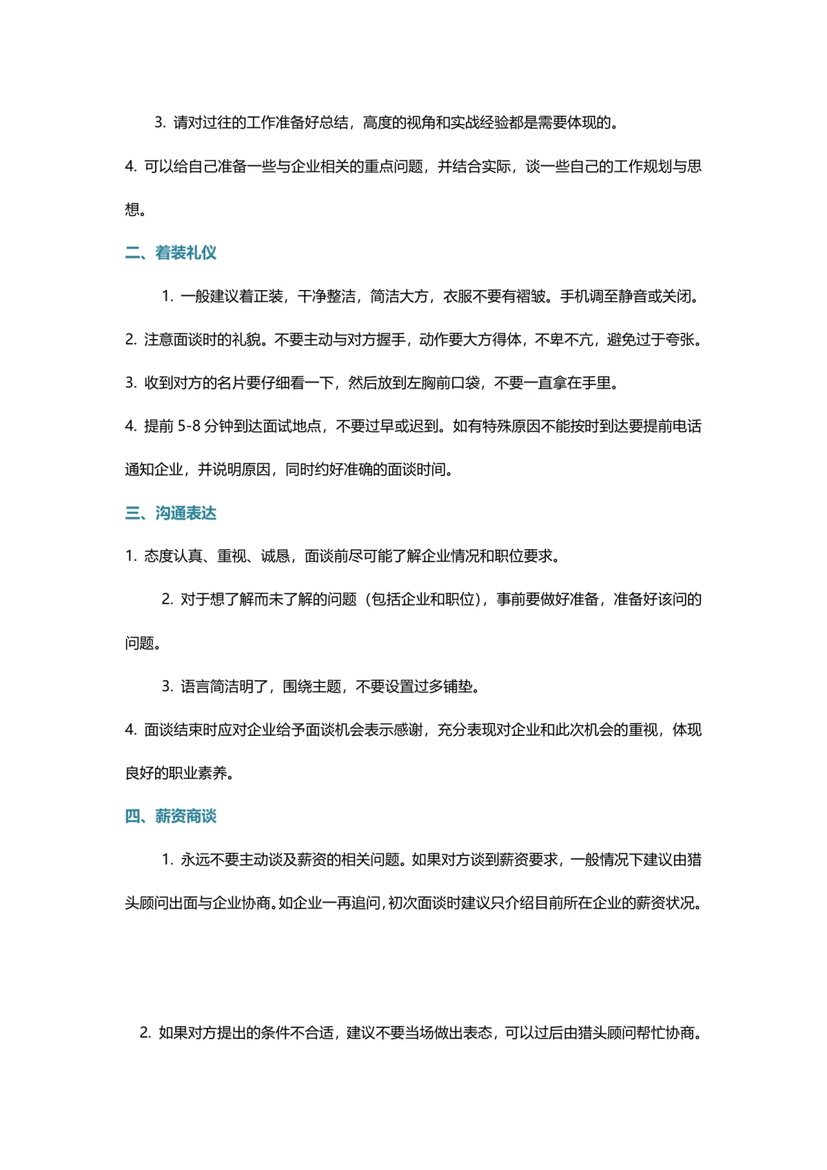 猎头给候选人面试的五点实用建议求职面试指导Word文档 - 第2页