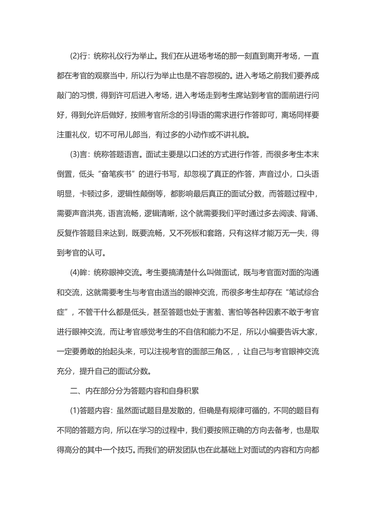 掌握国考面试技巧树立正确备考方向公考面试备考指导Word文档 - 第2页