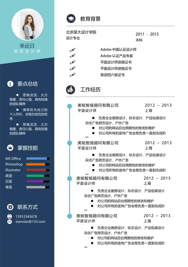 文艺创意设计师求职简历Word文档模板 - 封面预览