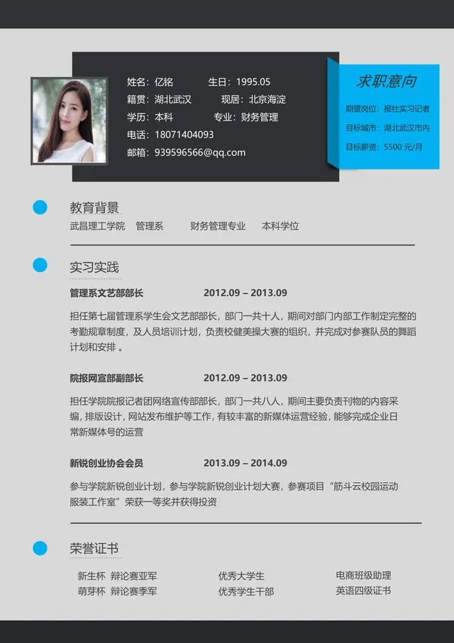 简约风求职实习记者岗位个人简历Word文档模板 - 封面预览