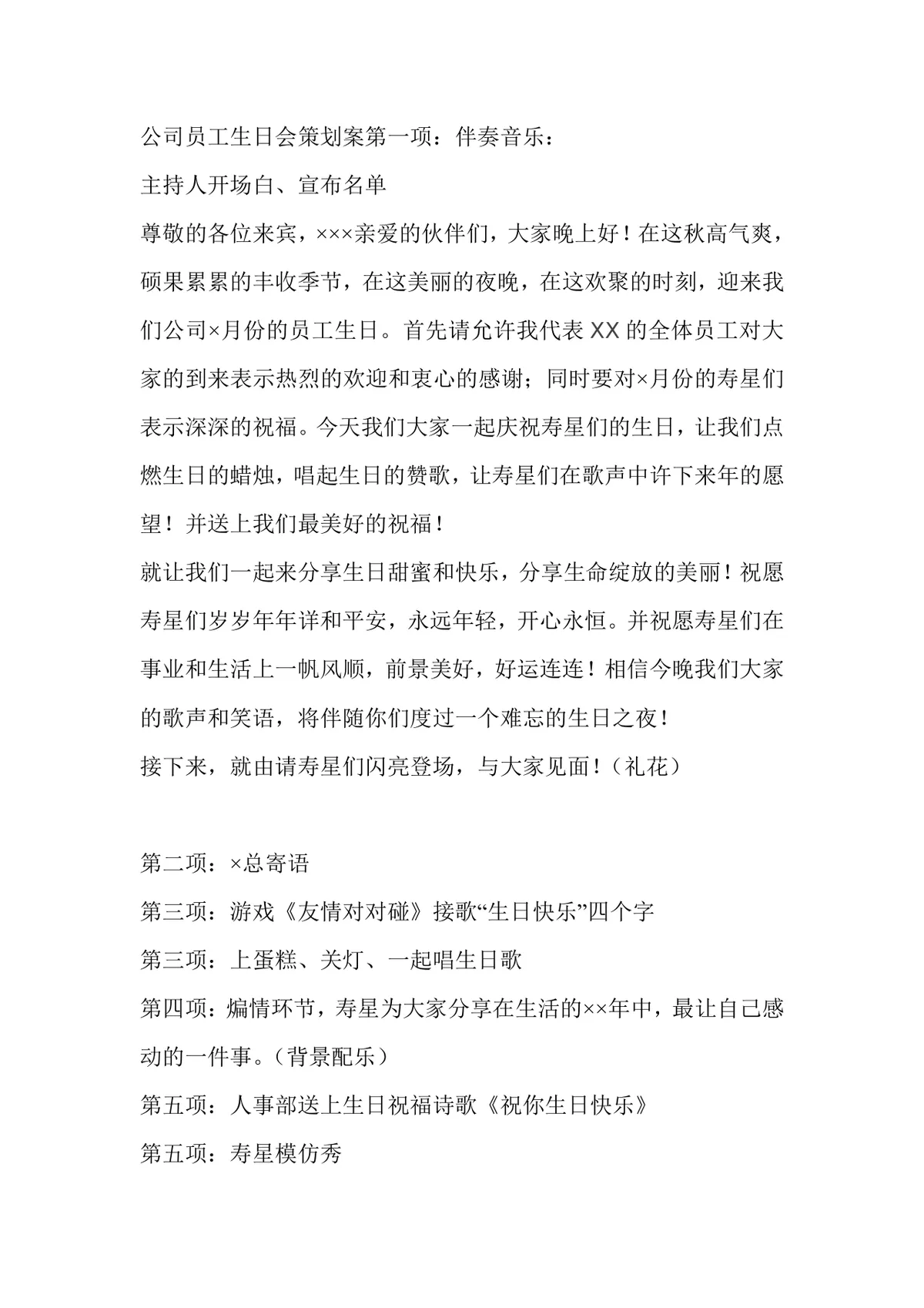 儿童生日派对生日Party完整策划方案Word文档模板 - 第9页