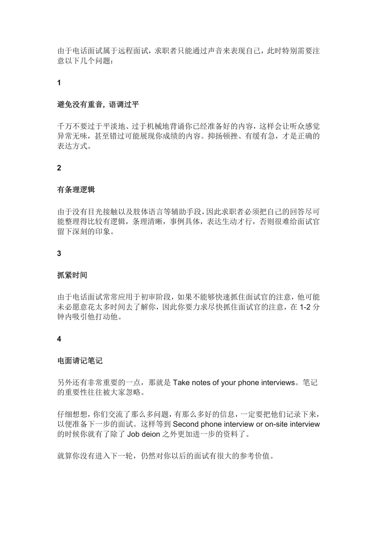 五分钟电话面试HR高频问题与通关技巧指导Word文档 - 第4页