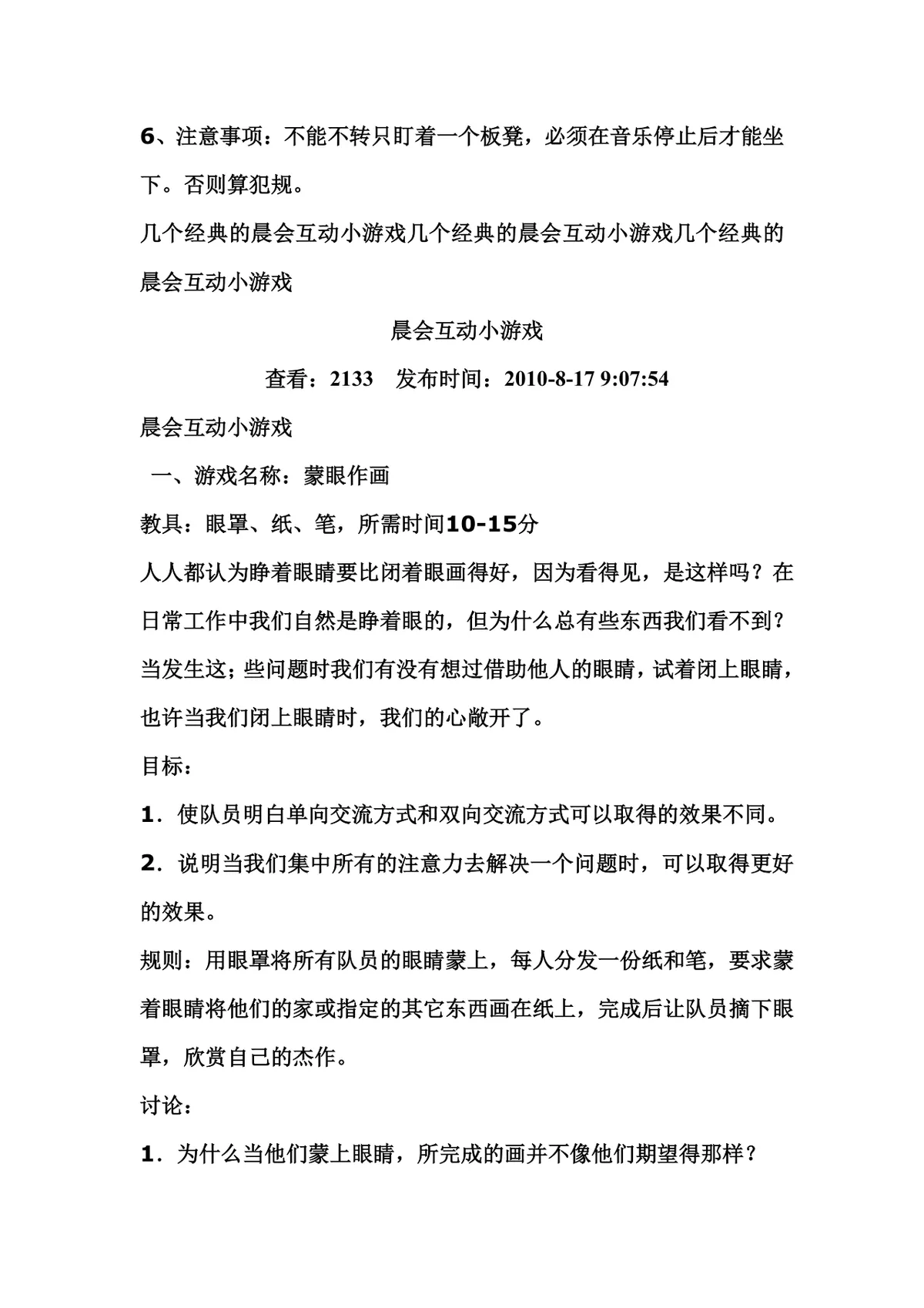 销售公司晨会小游戏玩法说明Word文档 - 第8页