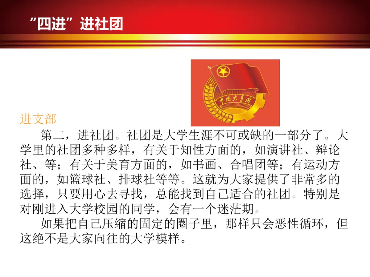 四进四信共筑中国梦团日活动党建党政主题PPT模板 - 第7页