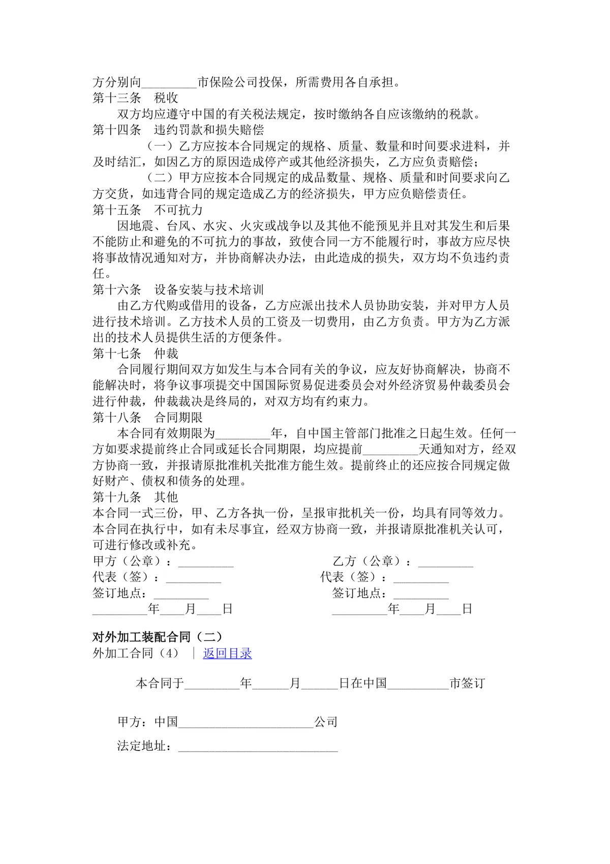 外加工合同4篇 企业对外加工装配合作协议标准DOC文档模板 - 第11页