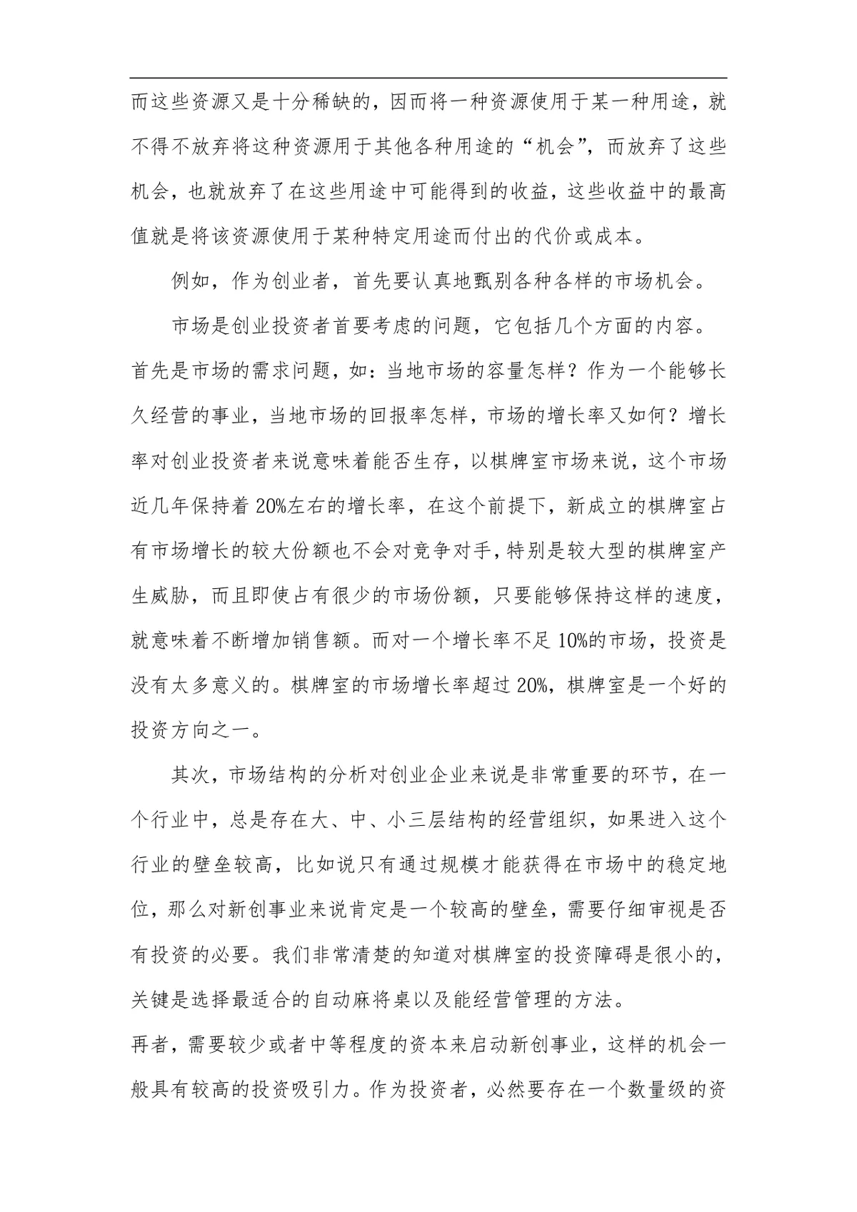 企业培训开场互动游戏实施方案Word文档 - 第11页