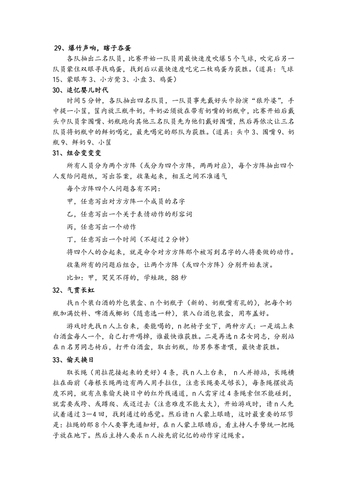 通用晚会年会团建活动互动小游戏集锦Word文档 - 第18页