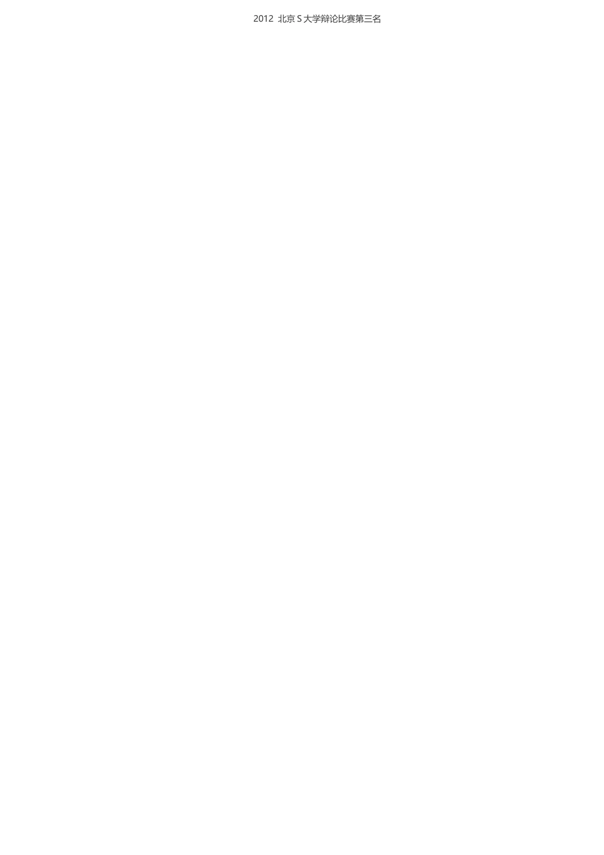 新媒体运营岗位求职简历Word文档模板 - 第2页
