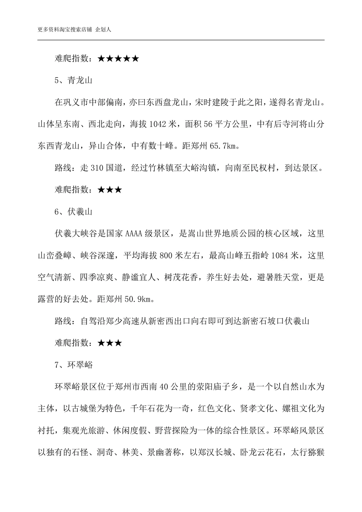 公司员工爬山拓展团建活动方案Word文档 - 第9页