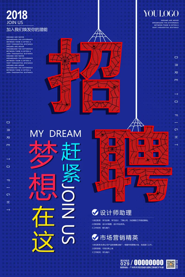 创意蓝红撞色企业招聘宣传海报PSD设计素材 - 封面预览