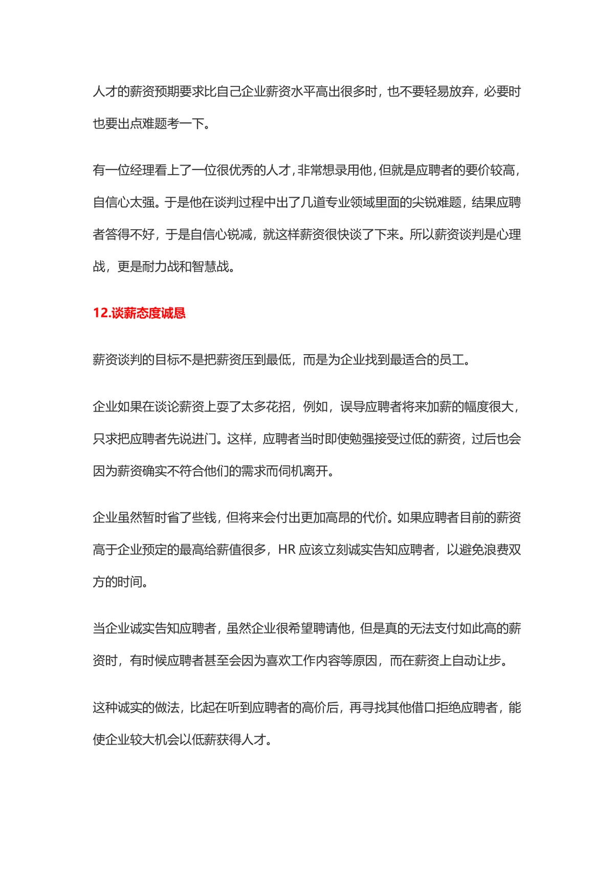 HR面试谈薪技巧的16个硬招实用招聘面试指导Word文档 - 第6页