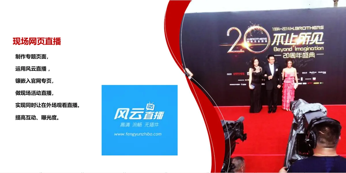 奔达康集团二十周年时尚盛典活动演示PPT模板 - 第17页