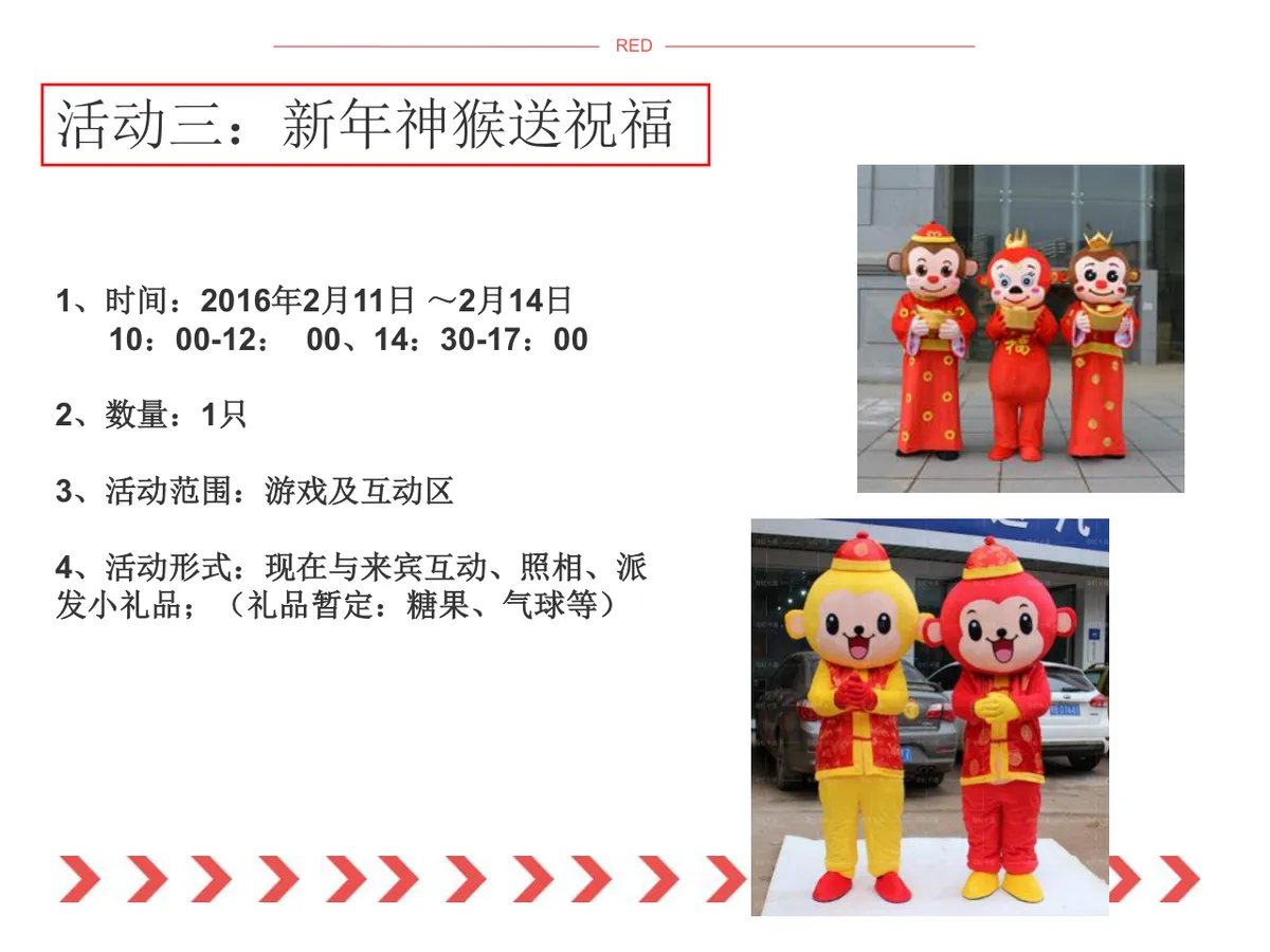 神猴传福锦绣新春春节主题活动策划方案PPT模板 - 第12页