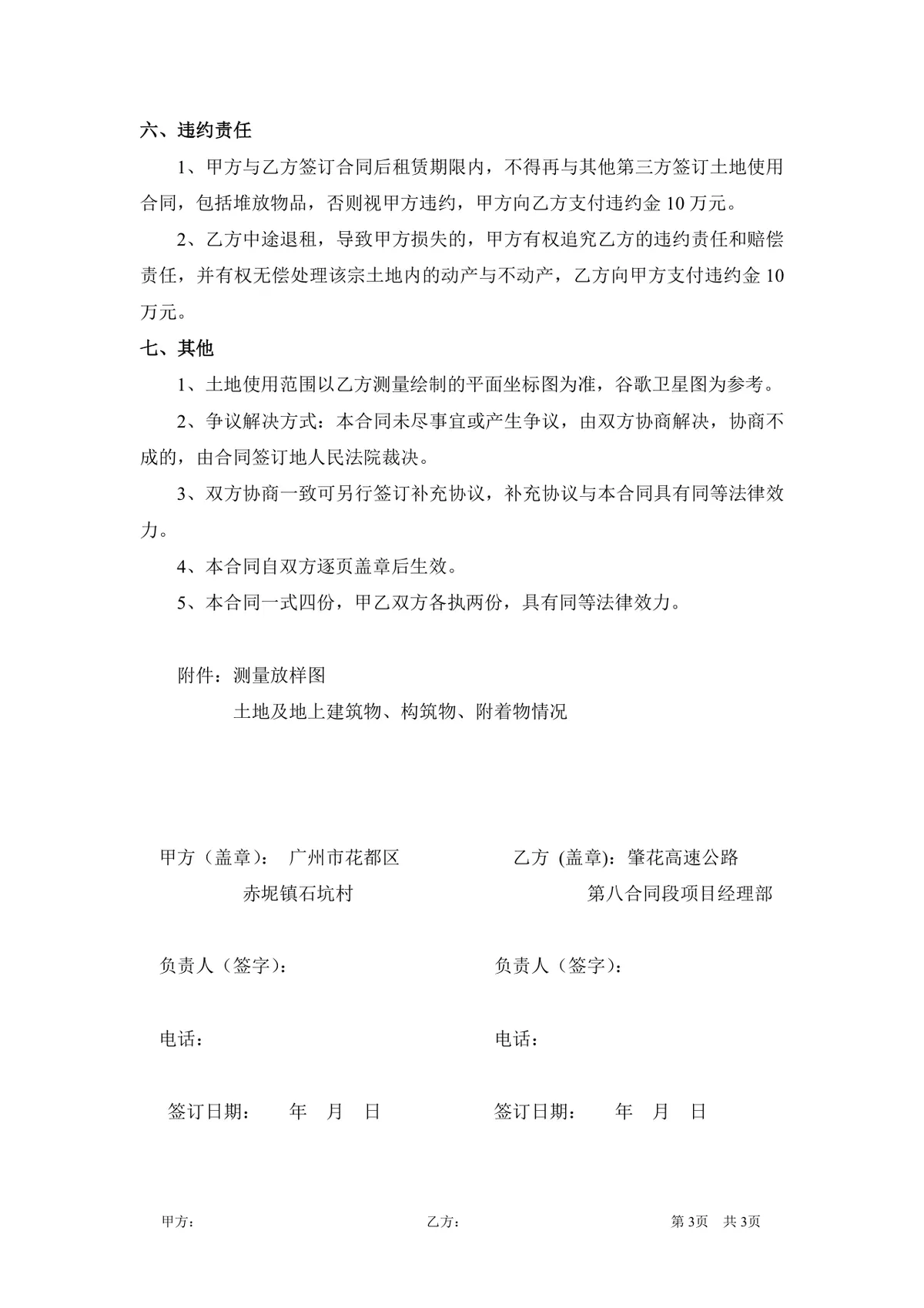 临时土地租赁协议正式DOC文档模板 适用于工程建设类临时用地租赁签约场景 - 第3页