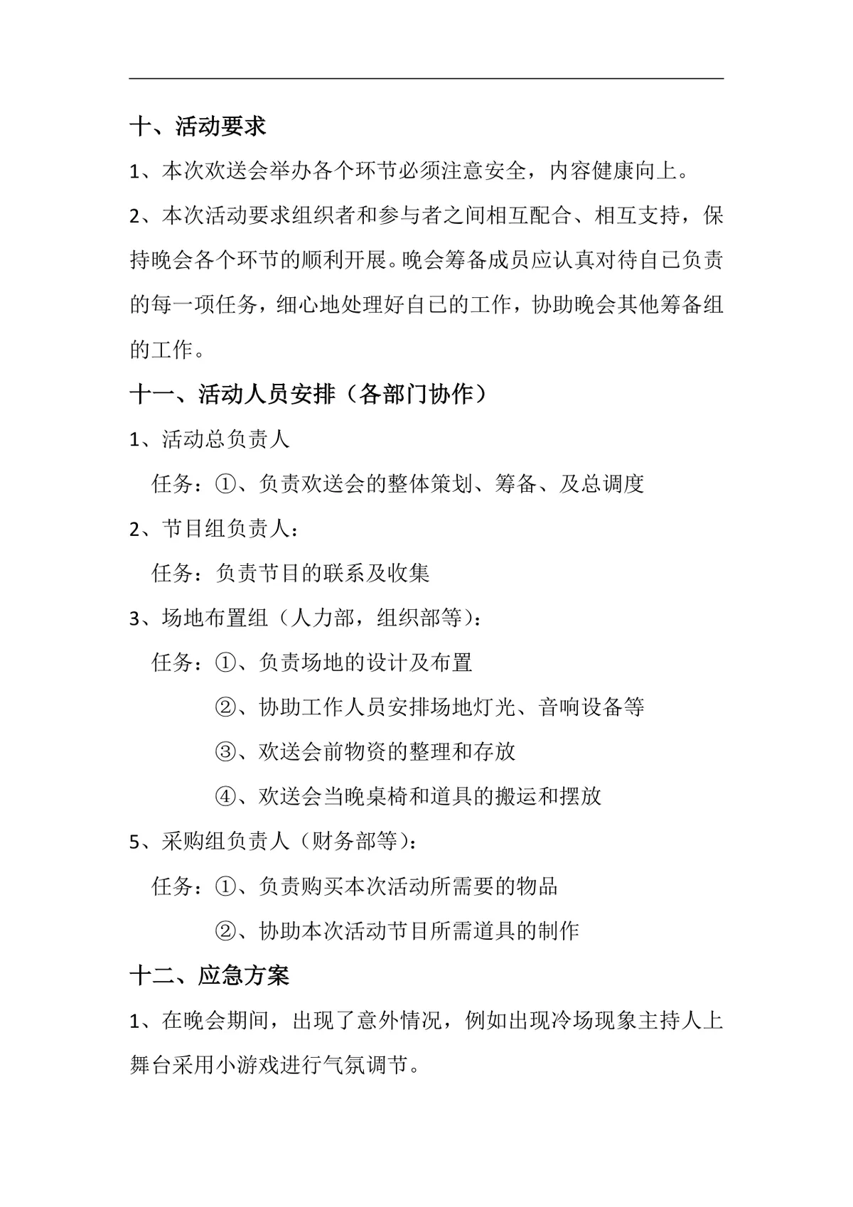 广东金融学院摄影协会欢送会策划书Word文档模板 - 第6页