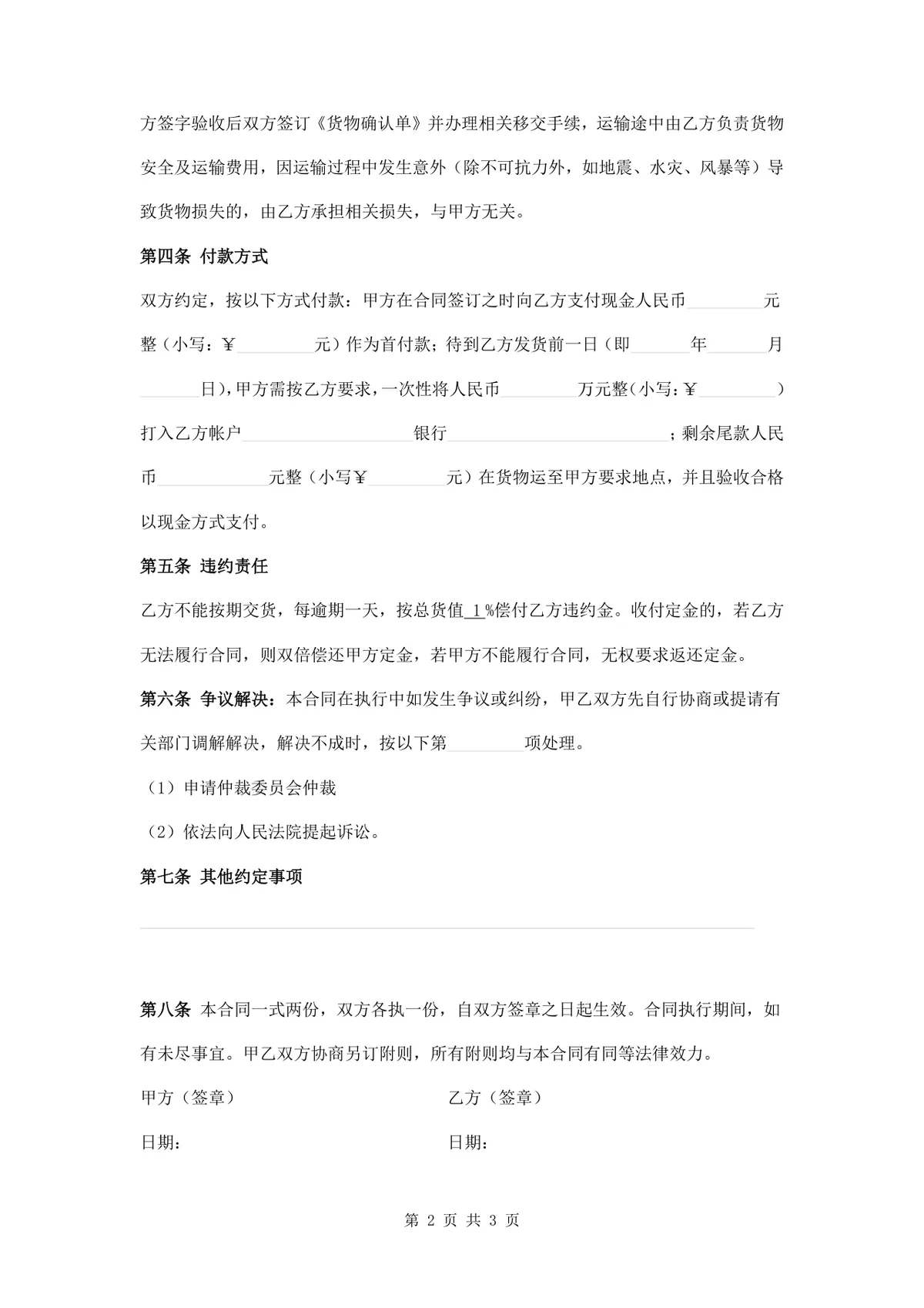 通用烟酒采购合同标准商务合作协议Word文档模板 - 第2页