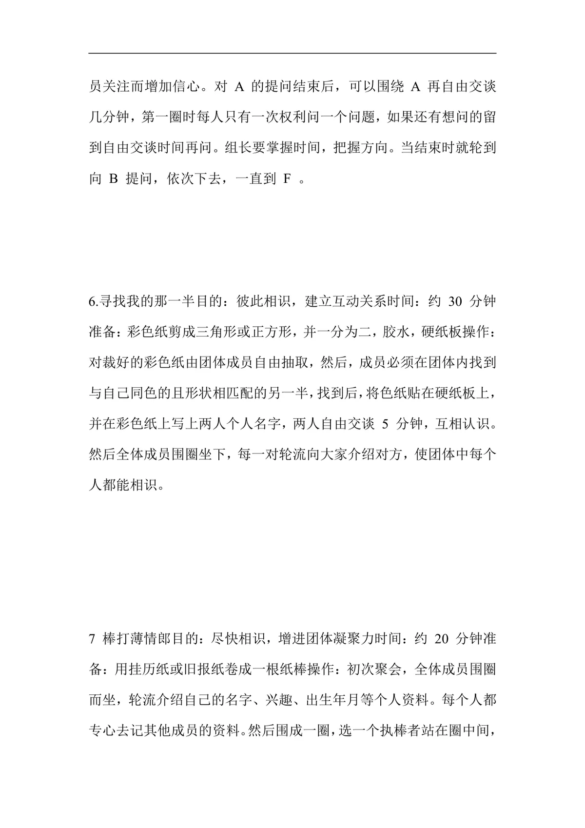 团队凝聚力培训游戏不同阶段团体练习设计培训实施方案Word文档 - 第4页