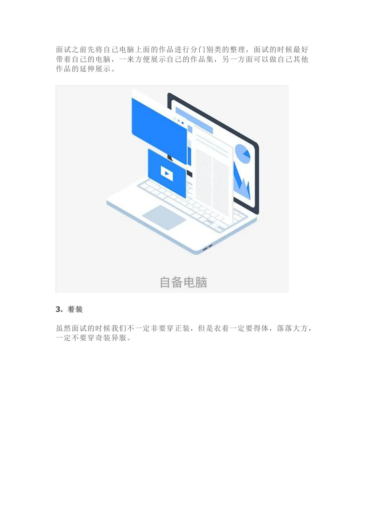 毕业生求职超详细面试技巧总结Word文档 助力设计行业求职面试准备 - 第11页