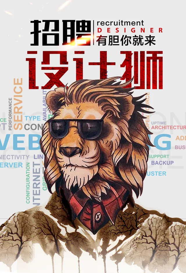 创意手绘设计狮招聘海报PSD素材 企业招聘设计师岗位宣传海报 - 封面预览