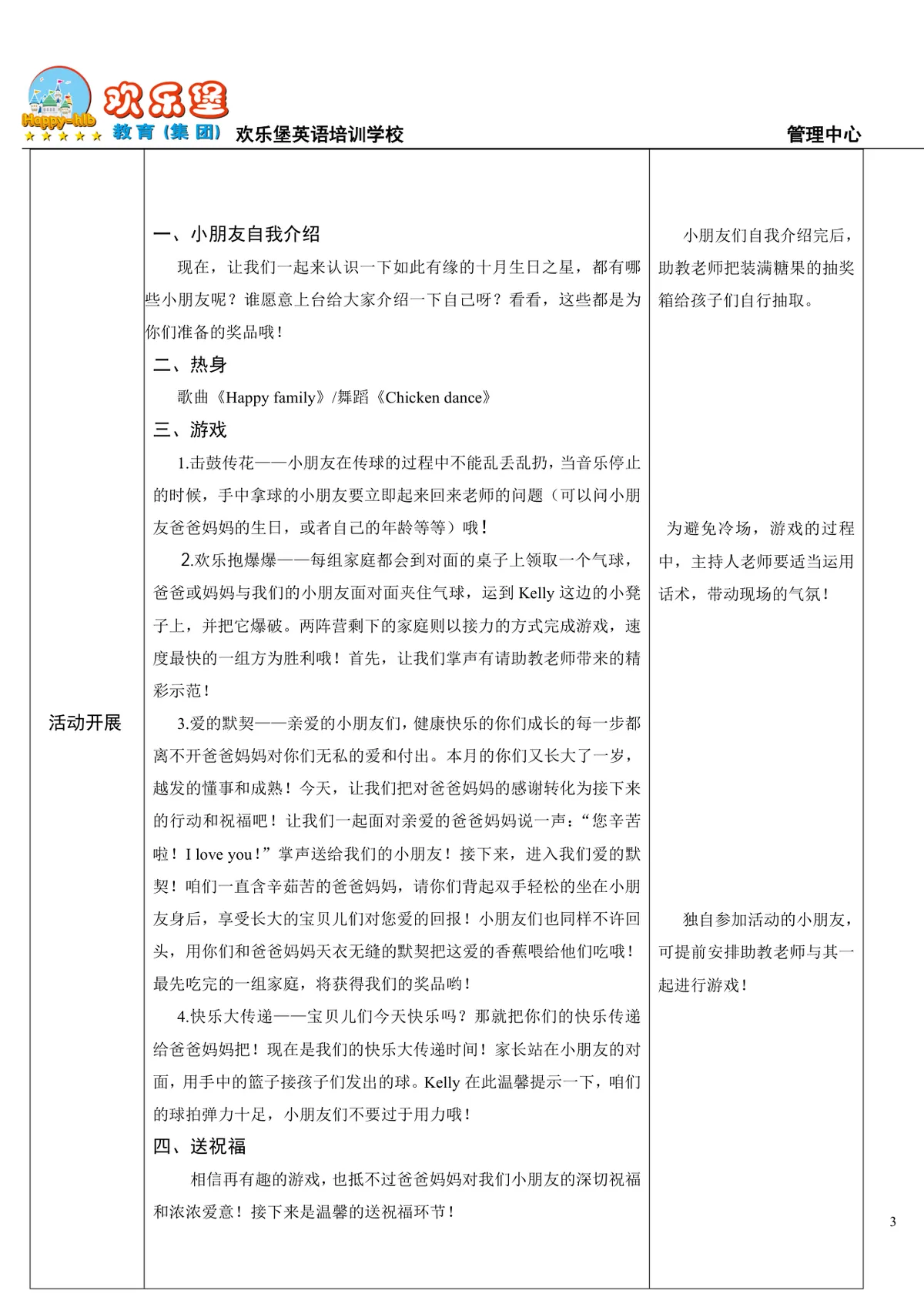 英语培训学校儿童生日派对活动策划方案DOCX模板 - 第3页