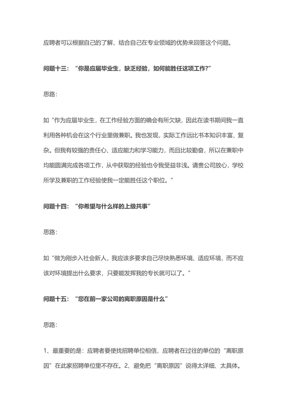 会计职场面试中常见的15个问题及解答参考DOC文档 - 第5页