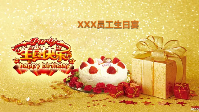 金色奢华企业员工生日宴活动策划展示PPT模板 - 封面预览