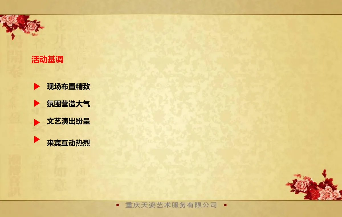 三十九岁生日庆典活动策划方案PPT模板 - 第6页